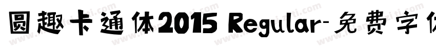 圆趣卡通体2015 Regular字体转换